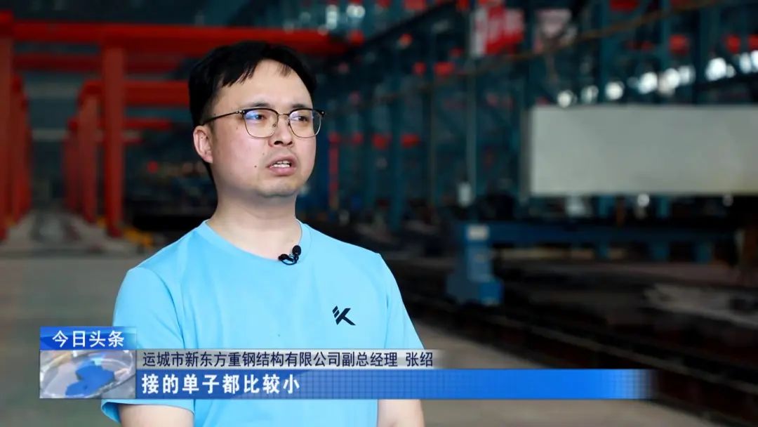 融媒走基層·進企業(yè)看發(fā)展丨新東方鋼構:向著先進制造邁出更大步伐 融媒走基層·進企業(yè)看發(fā)展丨新東方鋼構:向著先進制造邁出更大步伐